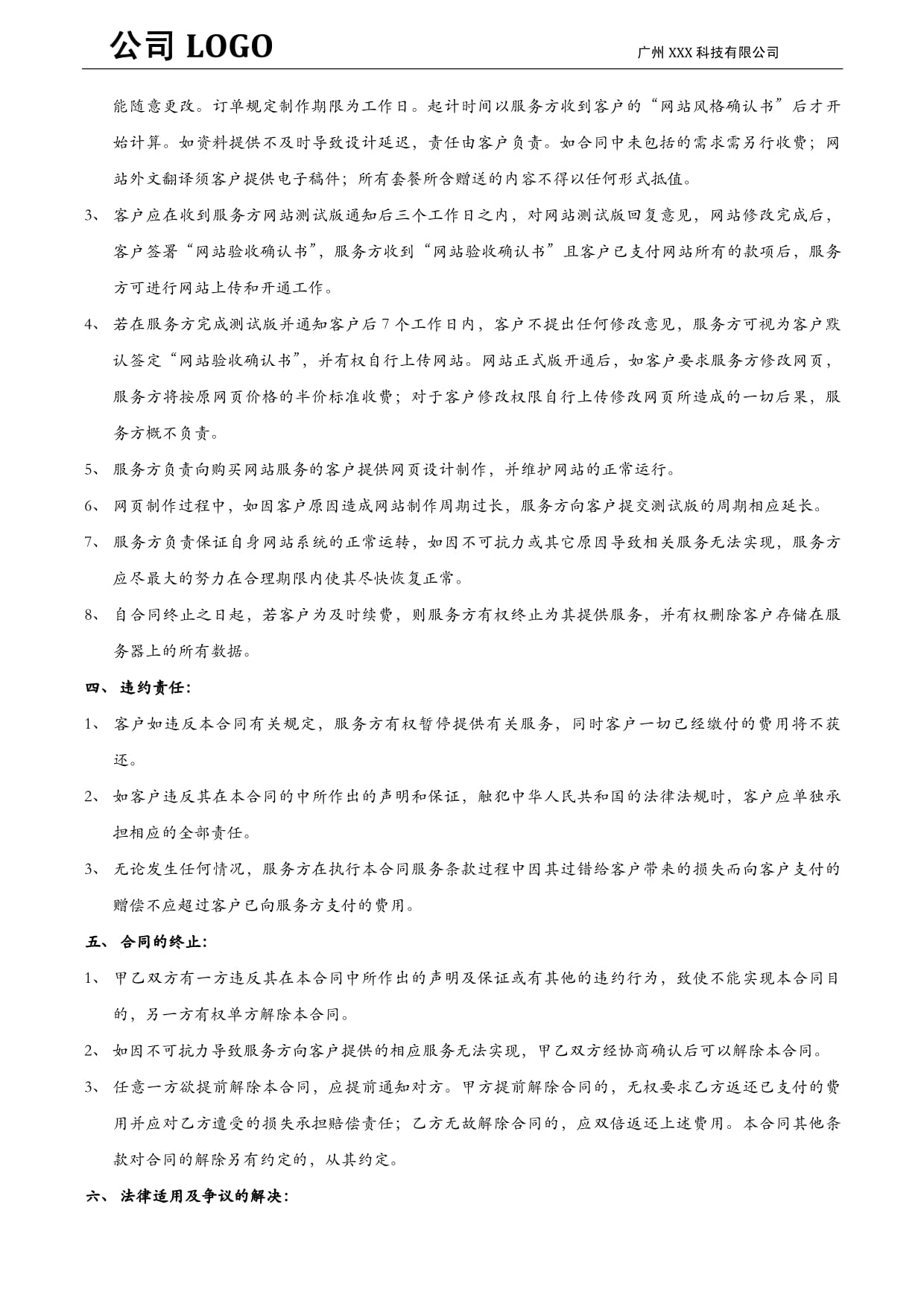 網(wǎng)站建設(shè)產(chǎn)品合同服務協(xié)議